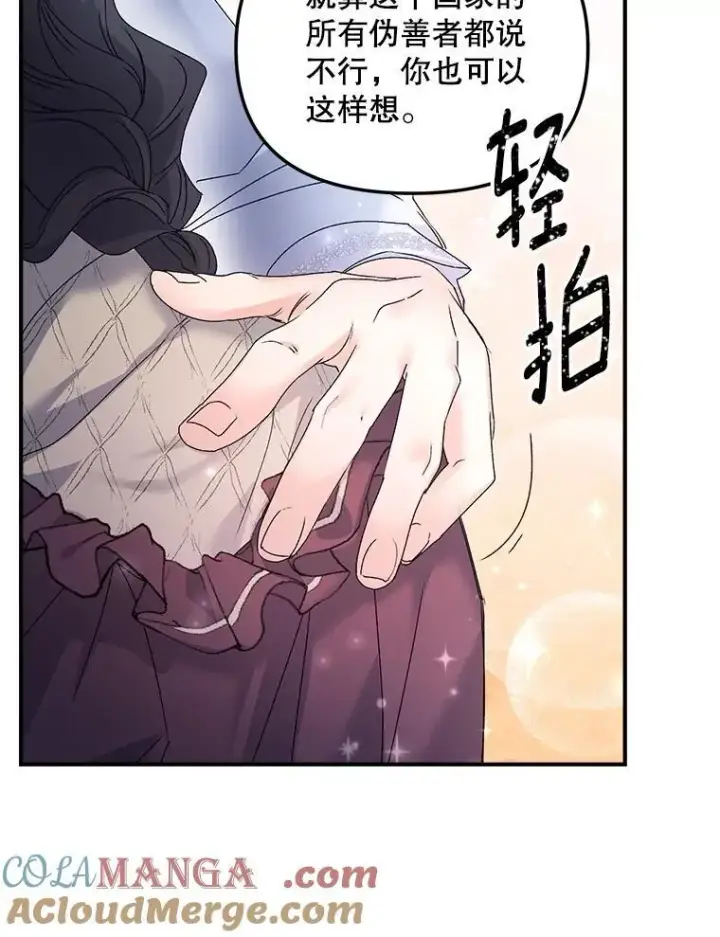 漫画《伯爵孤女的重生》120.案件了结第46张图