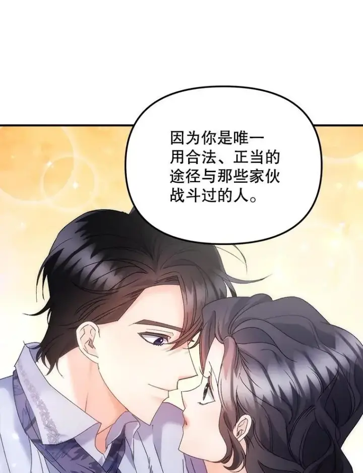 漫画《伯爵孤女的重生》120.案件了结第47张图