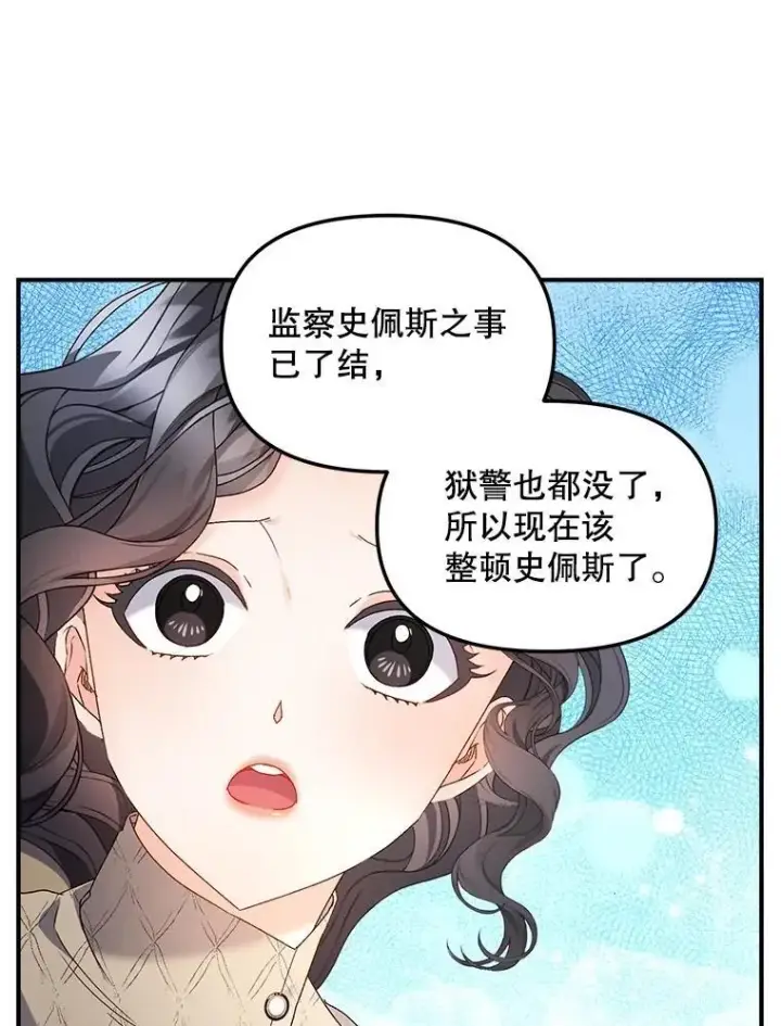 漫画《伯爵孤女的重生》120.案件了结第51张图