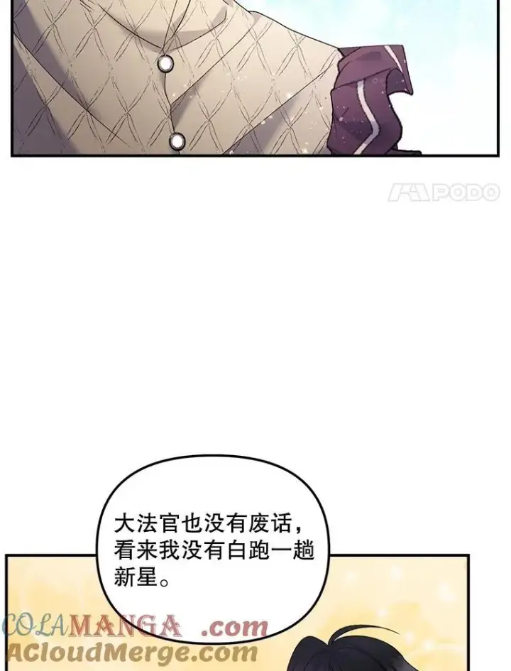 漫画《伯爵孤女的重生》120.案件了结第52张图
