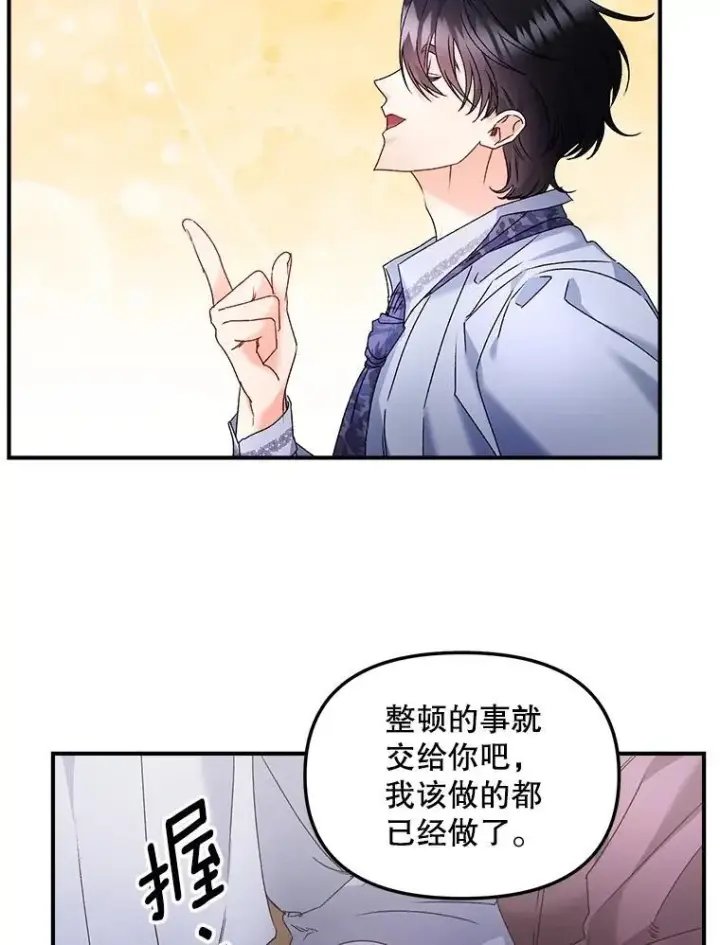 漫画《伯爵孤女的重生》120.案件了结第53张图