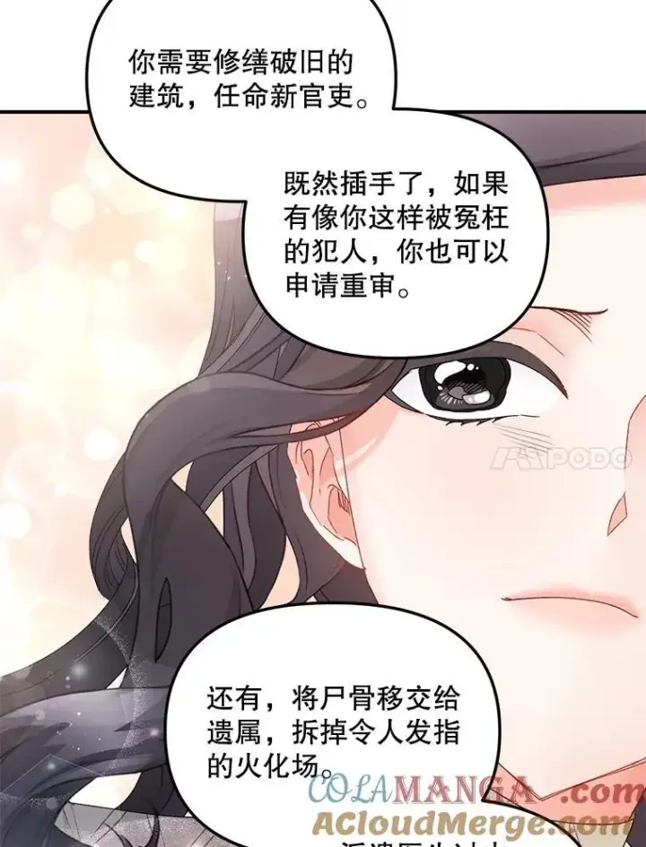 漫画《伯爵孤女的重生》120.案件了结第55张图