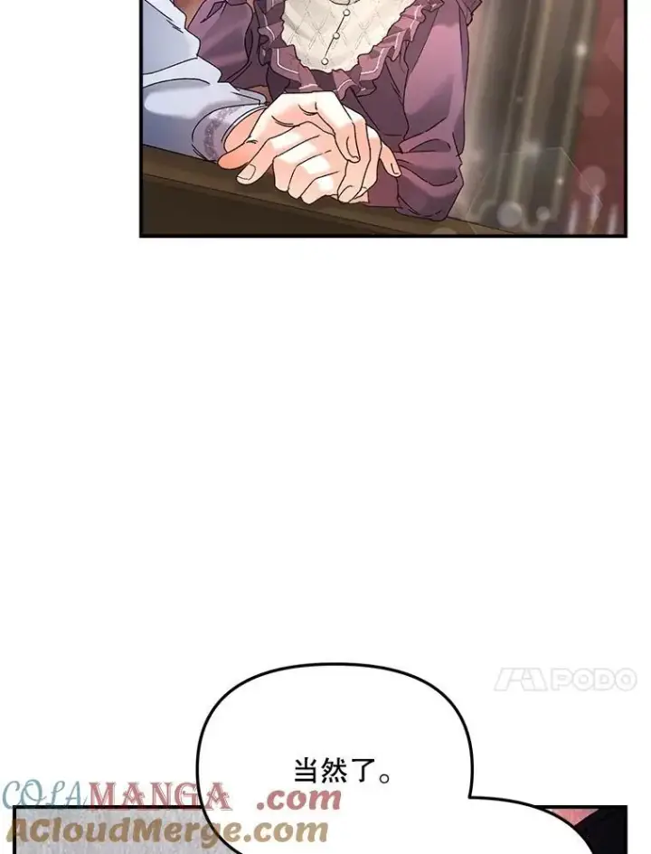 漫画《伯爵孤女的重生》120.案件了结第58张图