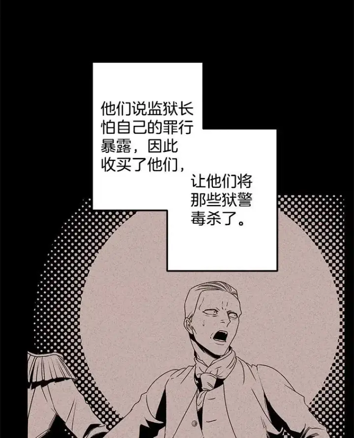 漫画《伯爵孤女的重生》120.案件了结第6张图