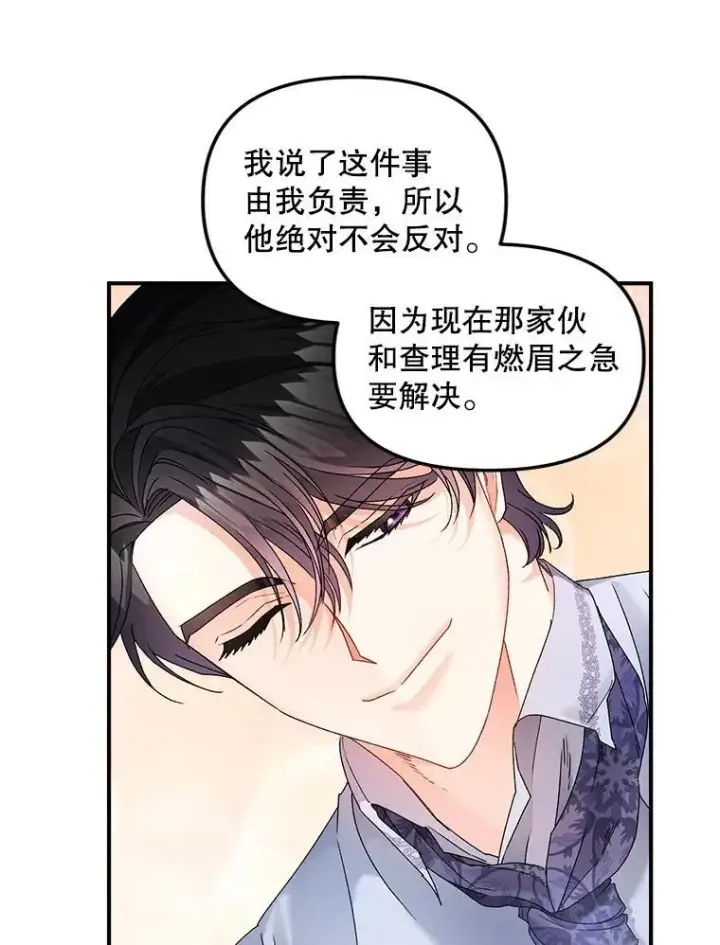 漫画《伯爵孤女的重生》120.案件了结第60张图