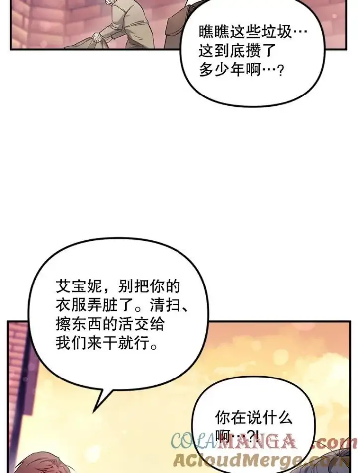 漫画《伯爵孤女的重生》120.案件了结第70张图