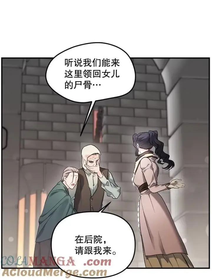 漫画《伯爵孤女的重生》120.案件了结第73张图