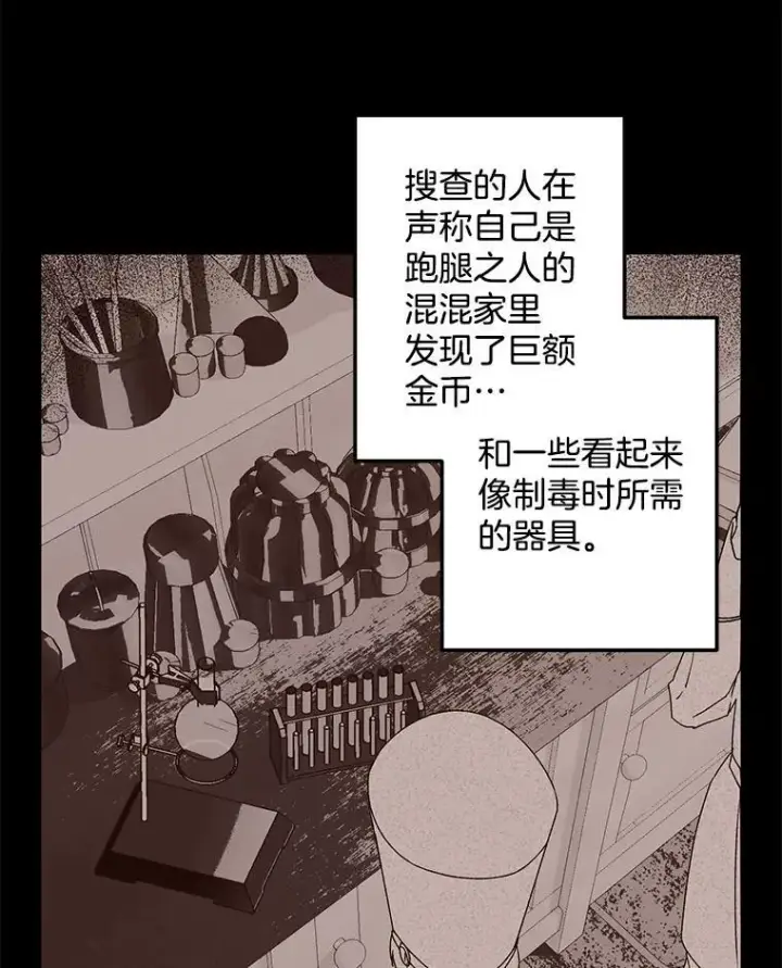 漫画《伯爵孤女的重生》120.案件了结第8张图