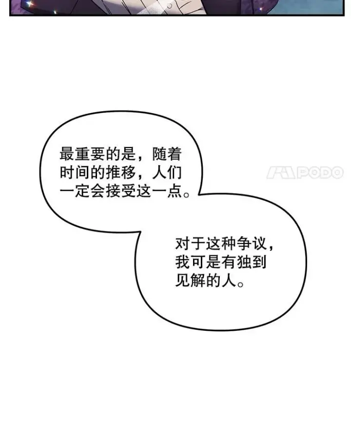 漫画《伯爵孤女的重生》121.焕然一新第11张图