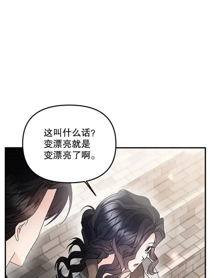 漫画《伯爵孤女的重生》121.焕然一新第23张图