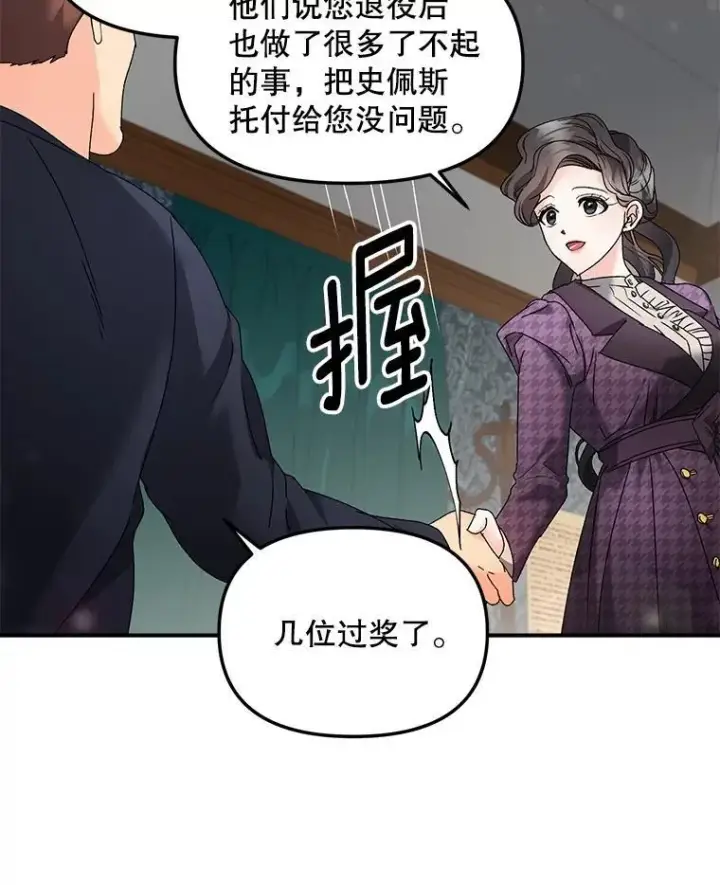 漫画《伯爵孤女的重生》121.焕然一新第3张图