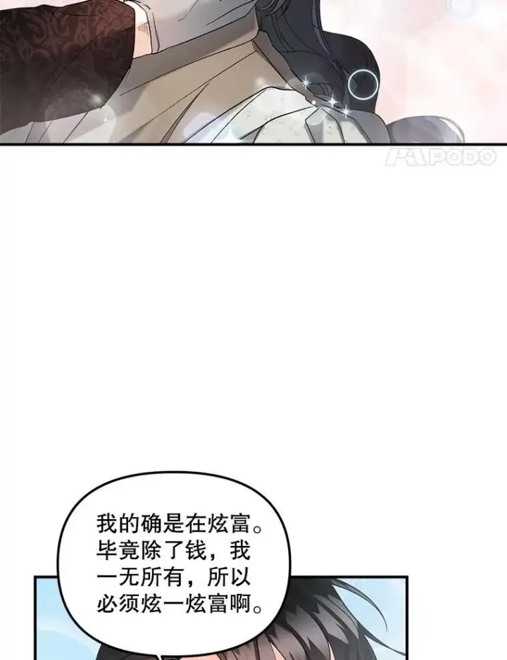 漫画《伯爵孤女的重生》121.焕然一新第39张图