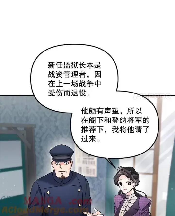 漫画《伯爵孤女的重生》121.焕然一新第4张图