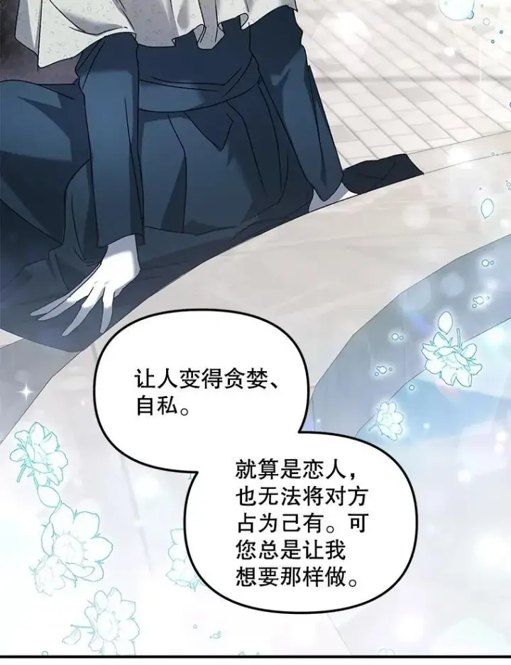 漫画《伯爵孤女的重生》121.焕然一新第47张图