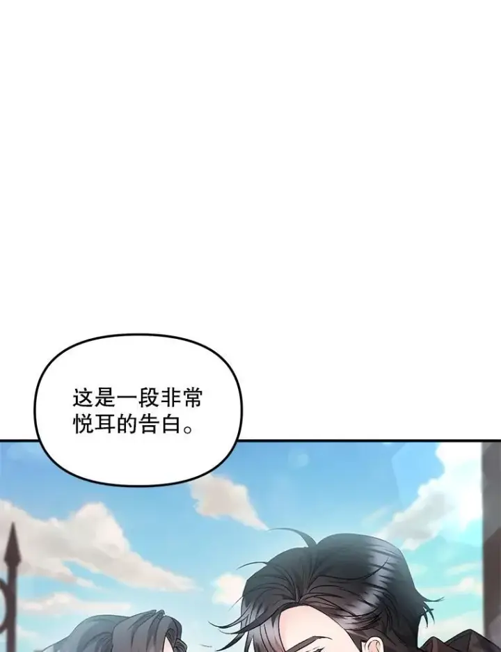 漫画《伯爵孤女的重生》121.焕然一新第48张图