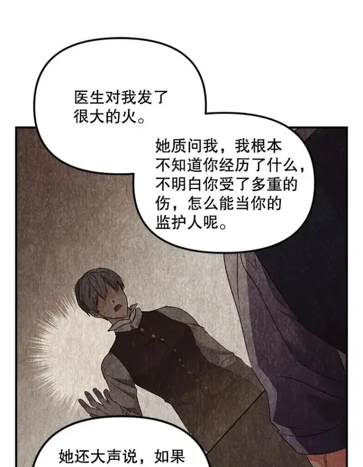 漫画《伯爵孤女的重生》121.焕然一新第57张图