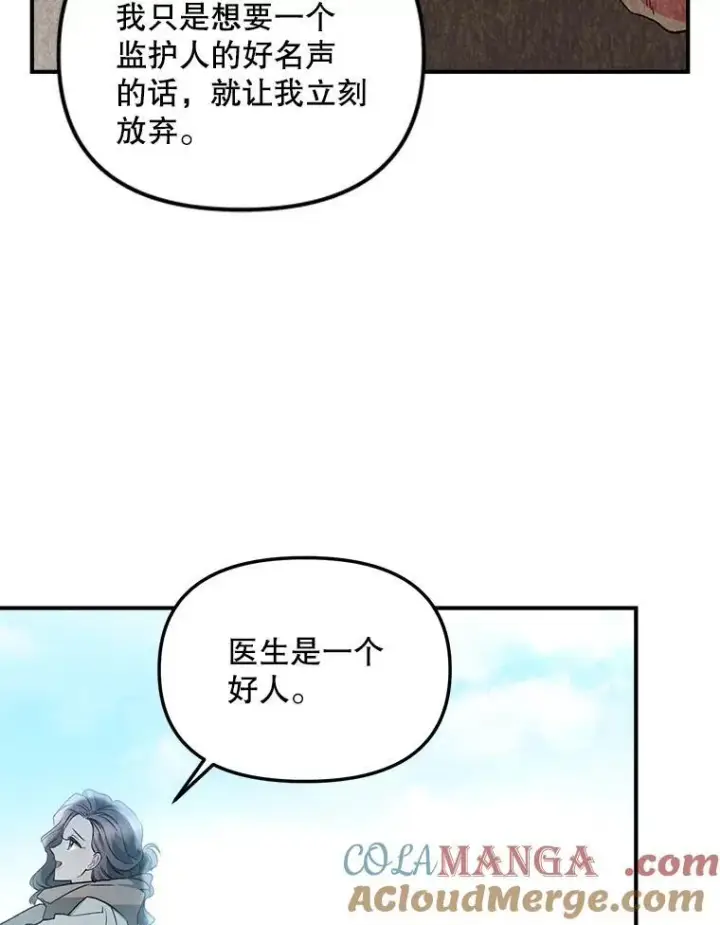 漫画《伯爵孤女的重生》121.焕然一新第58张图