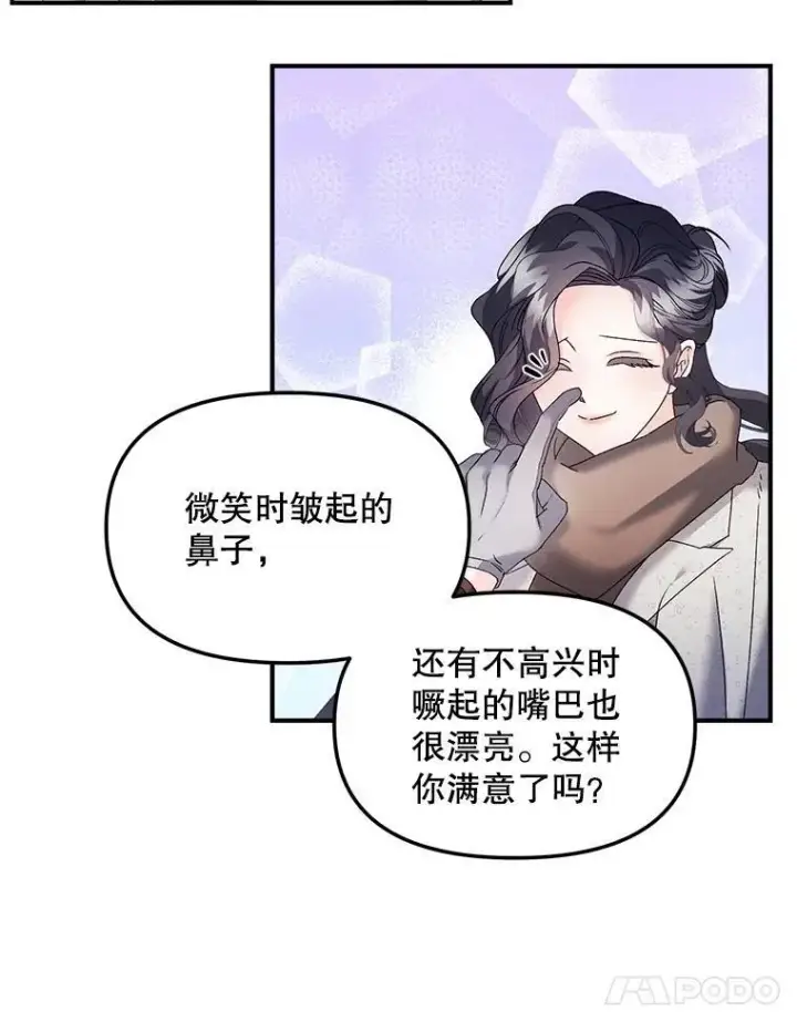 漫画《伯爵孤女的重生》121.焕然一新第69张图