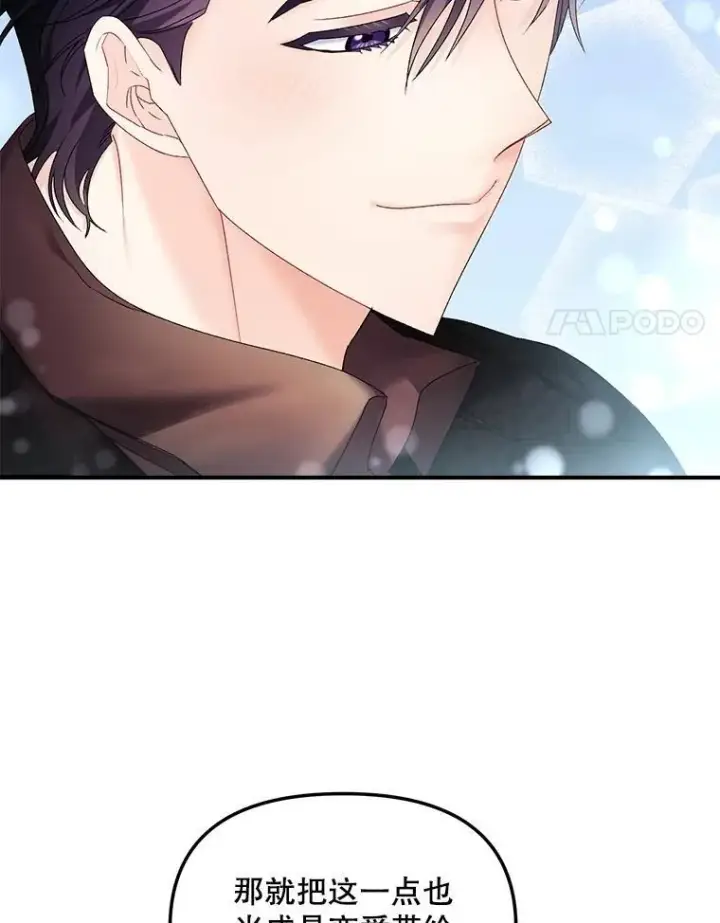 漫画《伯爵孤女的重生》121.焕然一新第72张图