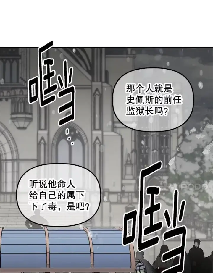 漫画《伯爵孤女的重生》121.焕然一新第75张图