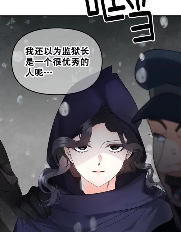 漫画《伯爵孤女的重生》121.焕然一新第77张图