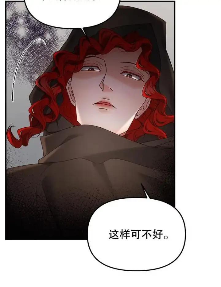 漫画《伯爵孤女的重生》122.还是朋友吗第12张图