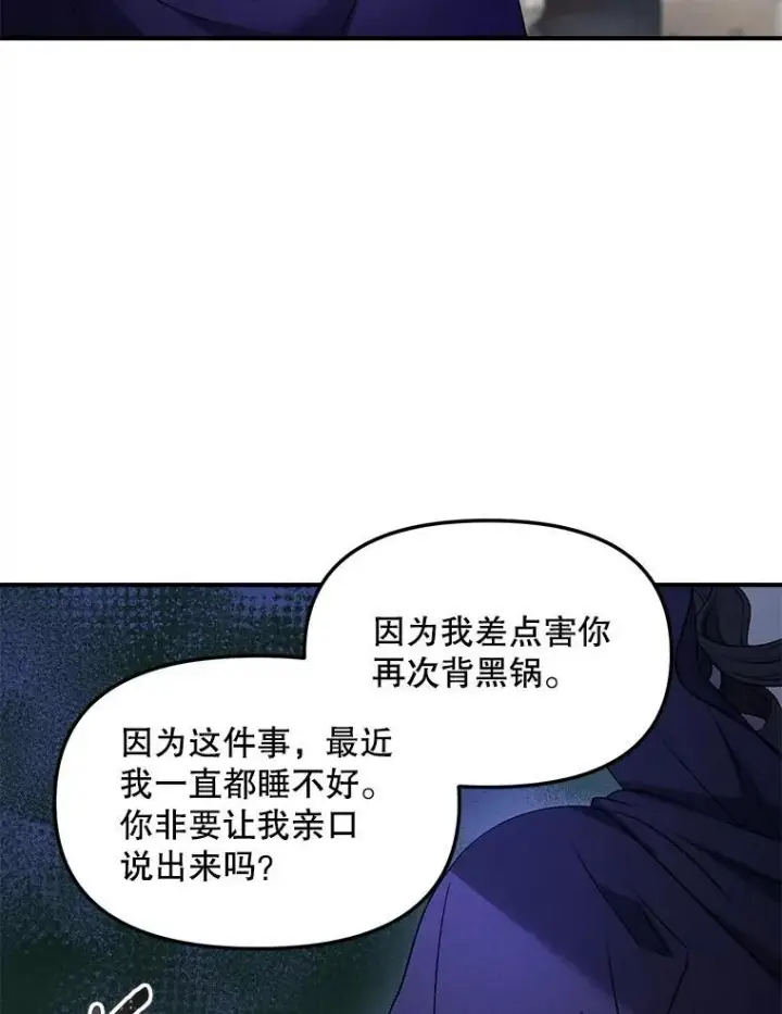 漫画《伯爵孤女的重生》122.还是朋友吗第17张图