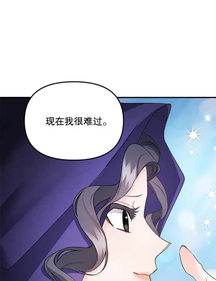 漫画《伯爵孤女的重生》122.还是朋友吗第20张图