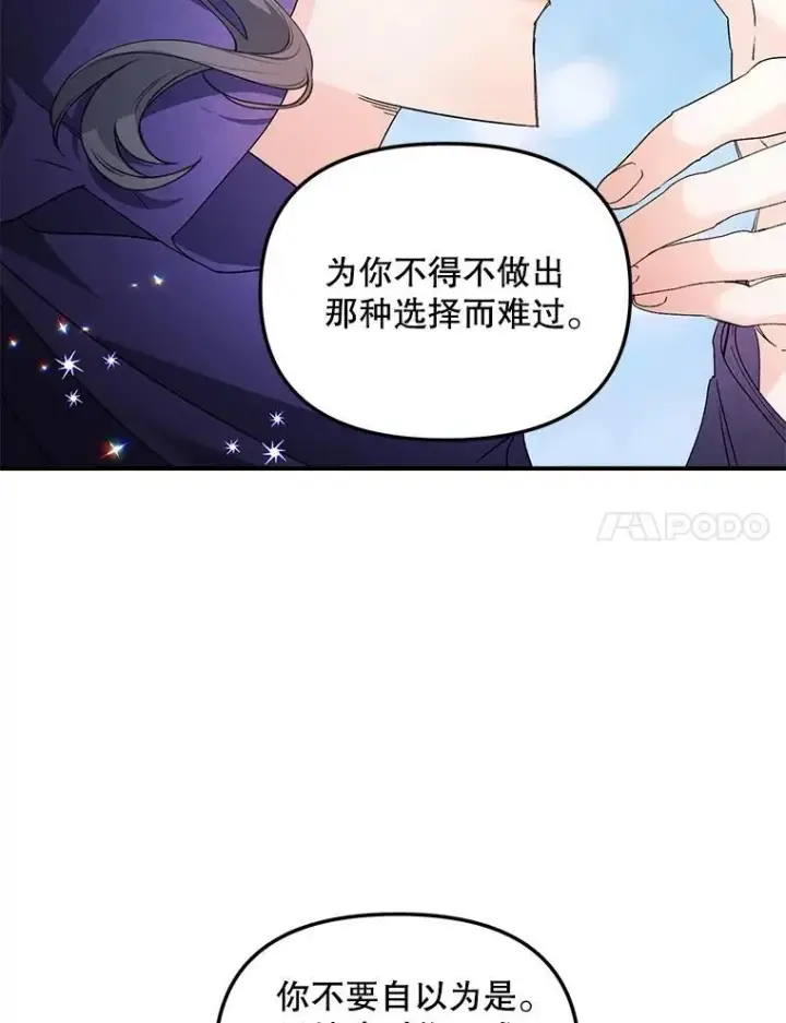 漫画《伯爵孤女的重生》122.还是朋友吗第21张图