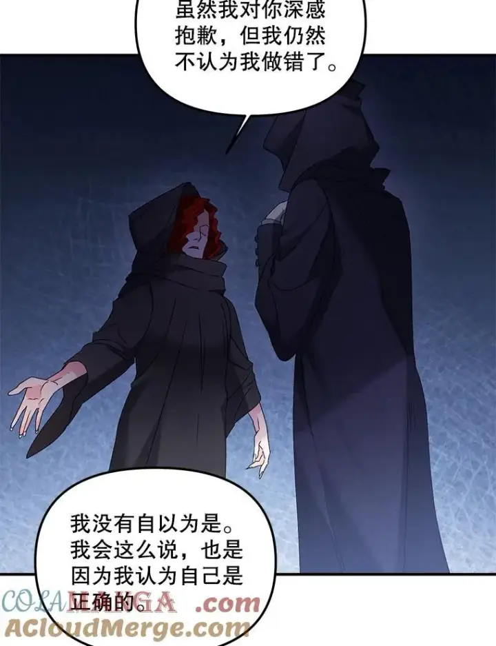 漫画《伯爵孤女的重生》122.还是朋友吗第22张图