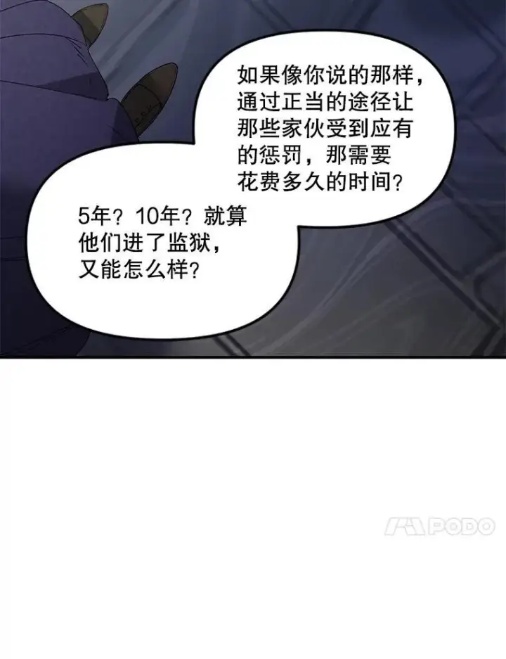 漫画《伯爵孤女的重生》122.还是朋友吗第24张图