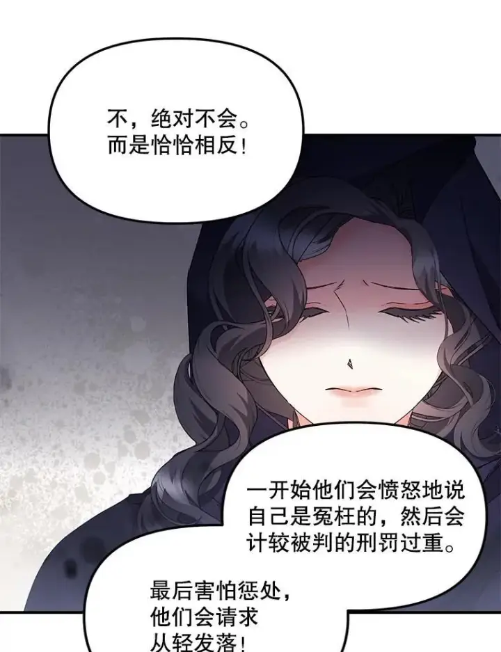 漫画《伯爵孤女的重生》122.还是朋友吗第26张图