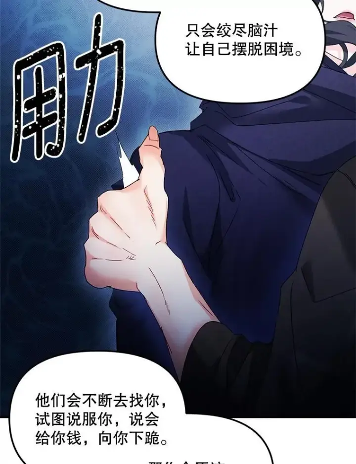 漫画《伯爵孤女的重生》122.还是朋友吗第29张图