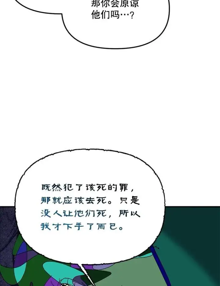 漫画《伯爵孤女的重生》122.还是朋友吗第30张图