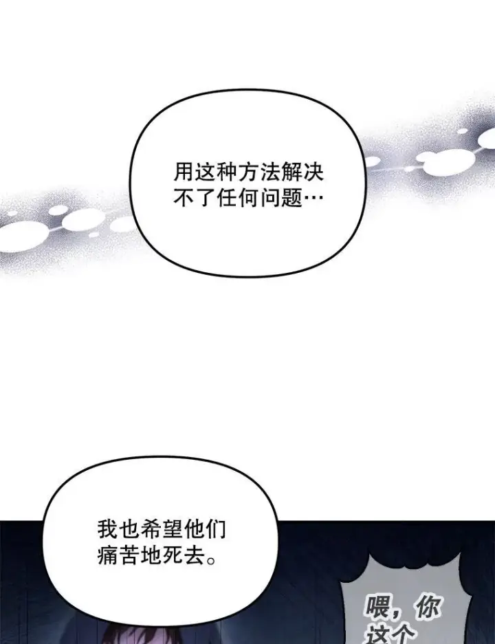 漫画《伯爵孤女的重生》122.还是朋友吗第33张图