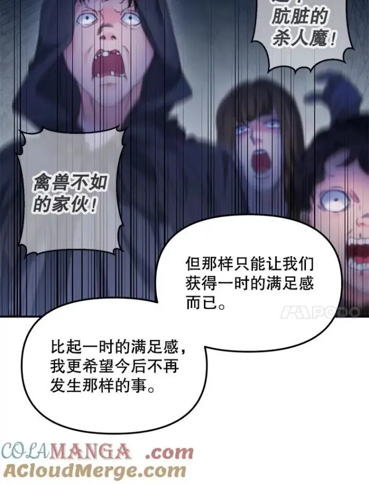 漫画《伯爵孤女的重生》122.还是朋友吗第34张图