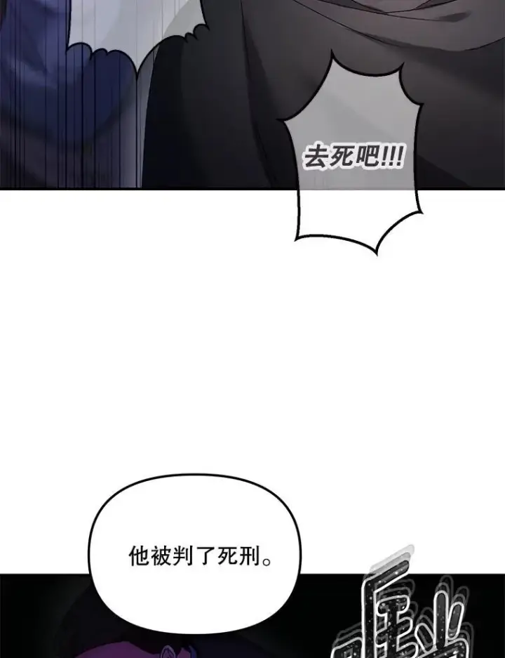 漫画《伯爵孤女的重生》122.还是朋友吗第36张图