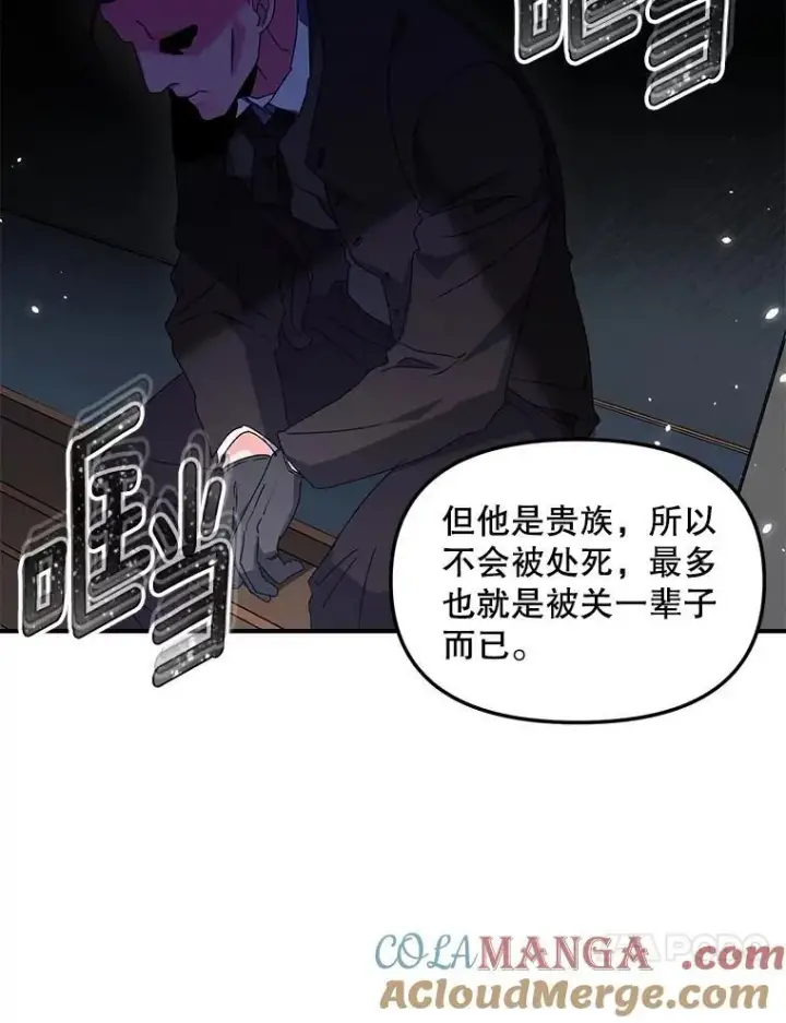漫画《伯爵孤女的重生》122.还是朋友吗第37张图