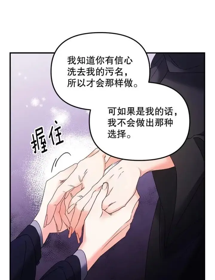 漫画《伯爵孤女的重生》122.还是朋友吗第38张图