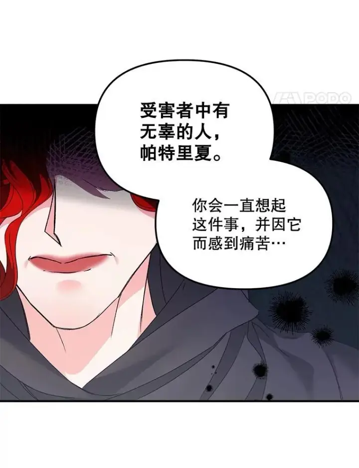 漫画《伯爵孤女的重生》122.还是朋友吗第41张图