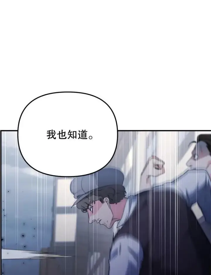 漫画《伯爵孤女的重生》122.还是朋友吗第42张图