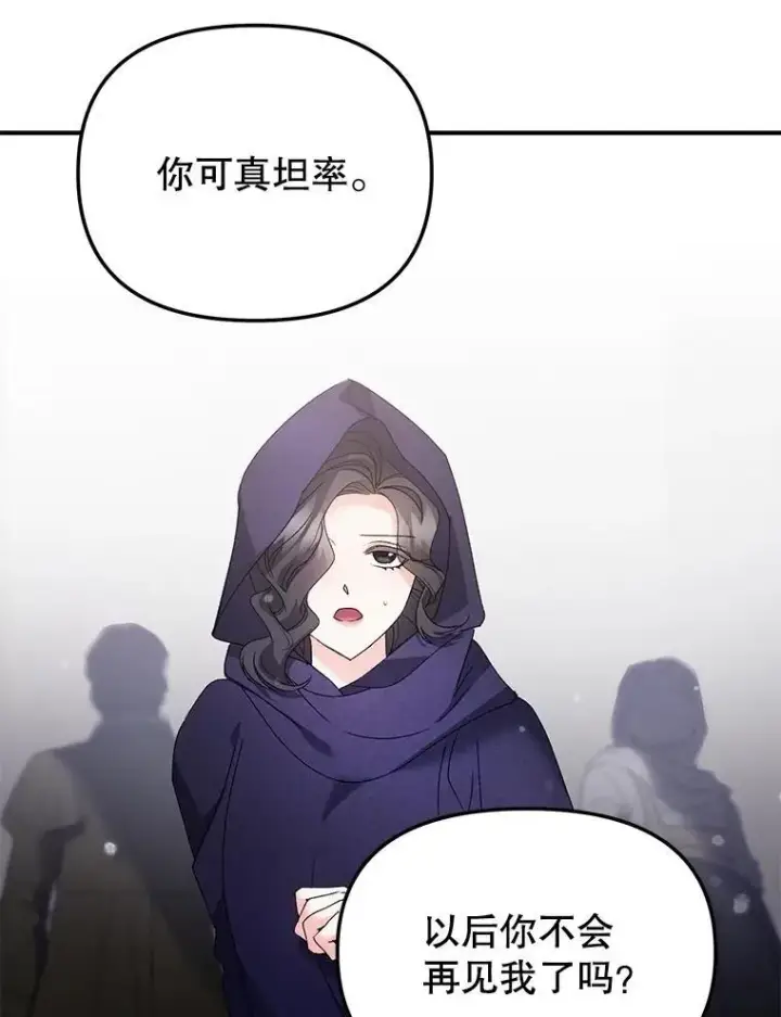 漫画《伯爵孤女的重生》122.还是朋友吗第48张图