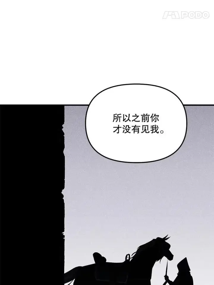 漫画《伯爵孤女的重生》122.还是朋友吗第51张图