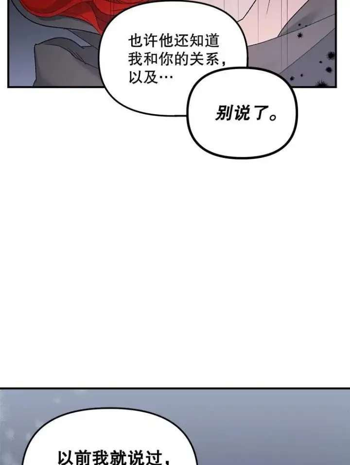漫画《伯爵孤女的重生》122.还是朋友吗第53张图