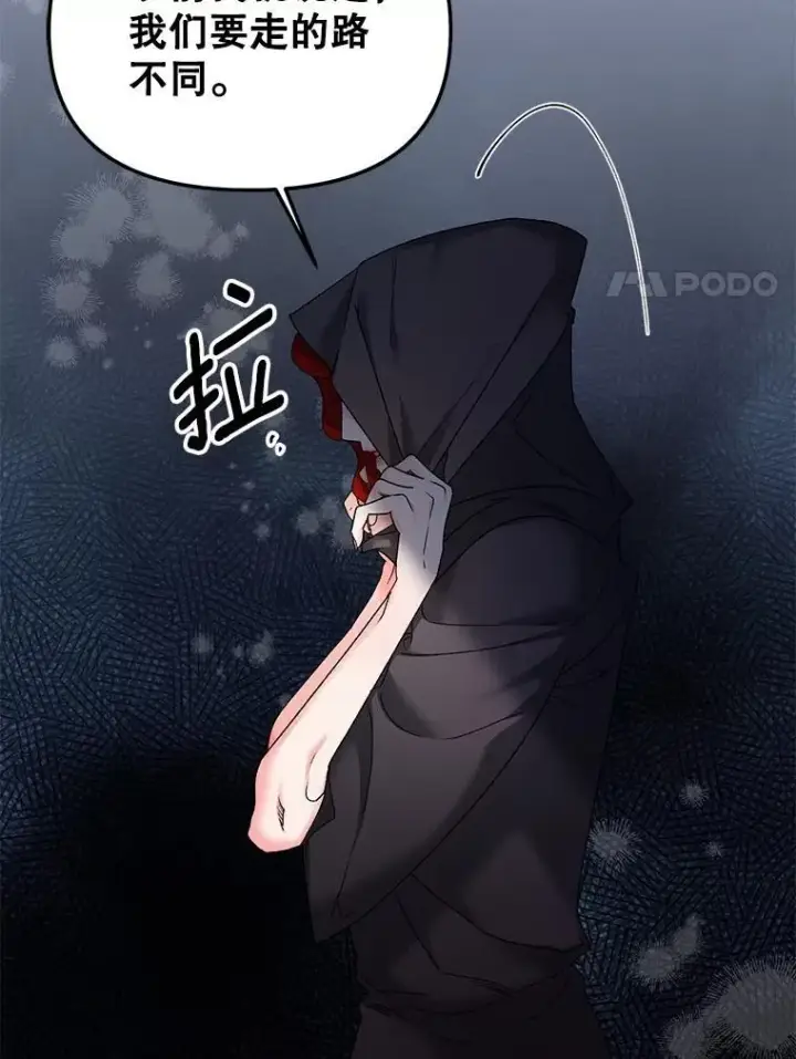 漫画《伯爵孤女的重生》122.还是朋友吗第54张图