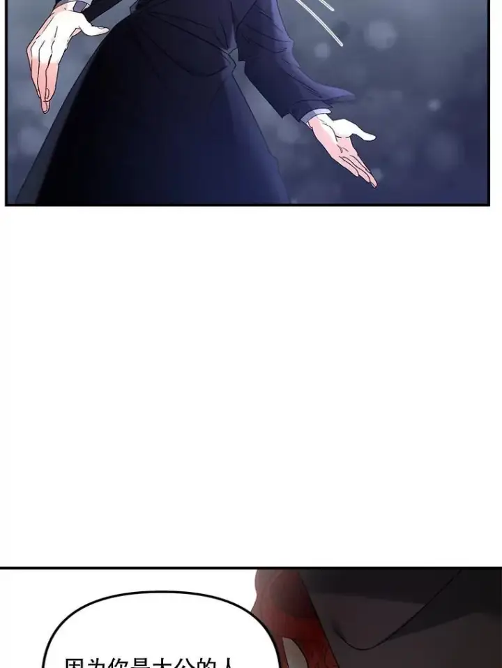 漫画《伯爵孤女的重生》122.还是朋友吗第56张图