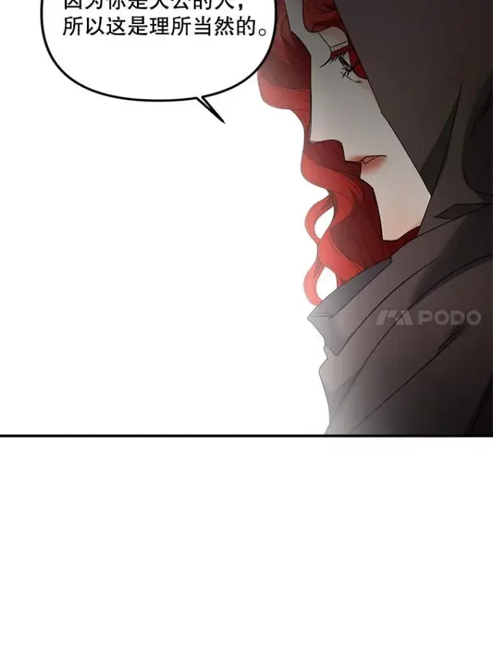 漫画《伯爵孤女的重生》122.还是朋友吗第57张图