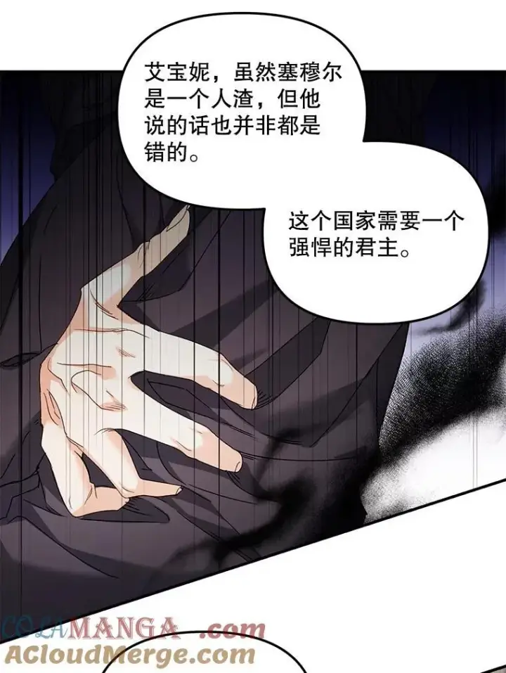 漫画《伯爵孤女的重生》122.还是朋友吗第58张图