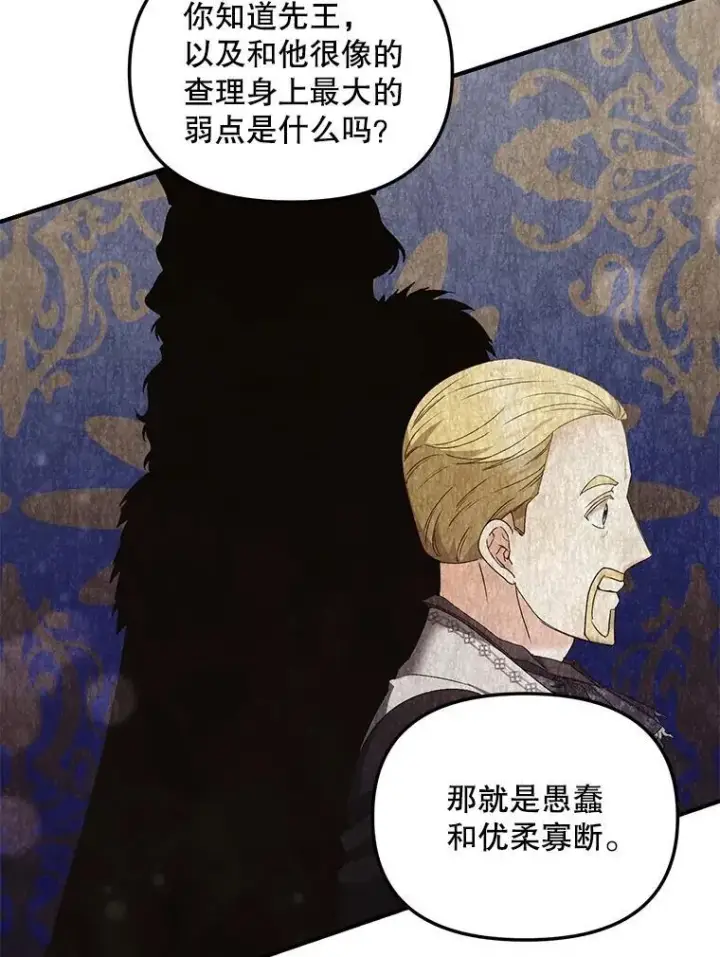 漫画《伯爵孤女的重生》122.还是朋友吗第59张图