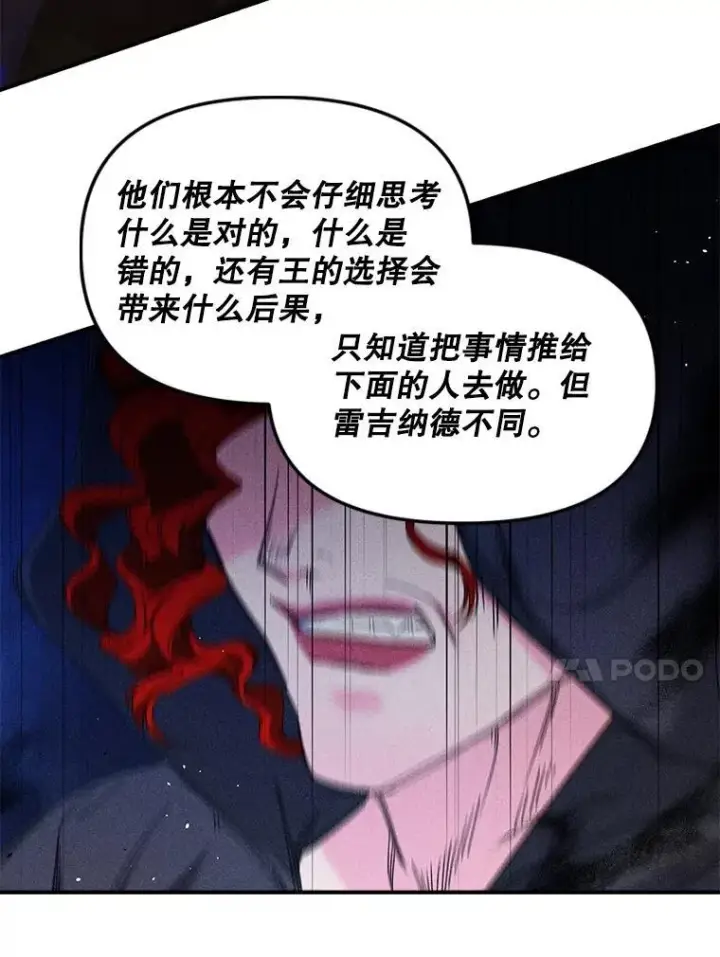 漫画《伯爵孤女的重生》122.还是朋友吗第60张图